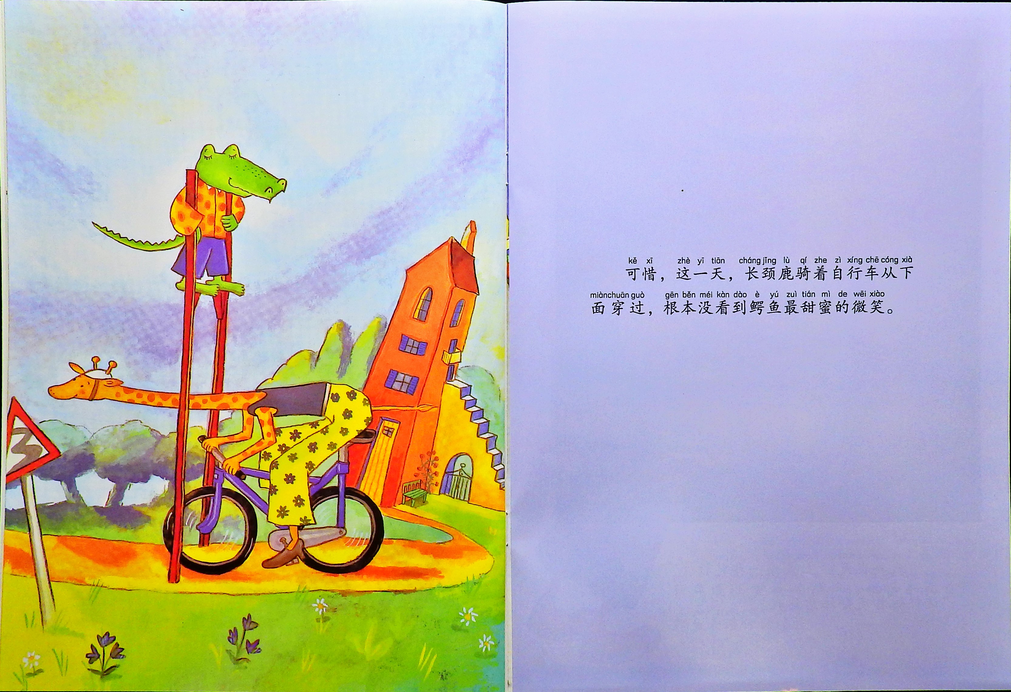 鳄鱼爱上长颈鹿 (08),绘本,绘本故事,绘本阅读,故事书,童书,图画书,课外阅读
